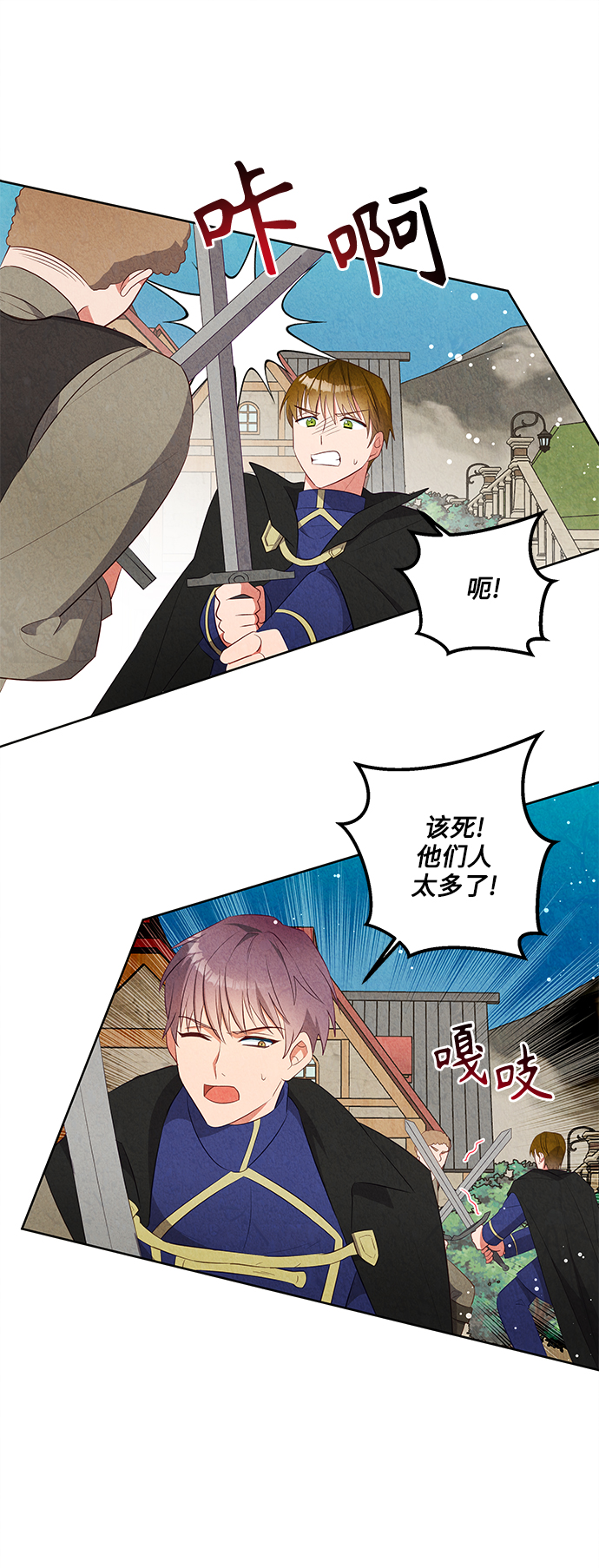 🍜异世界太子妃 第53话 第28页