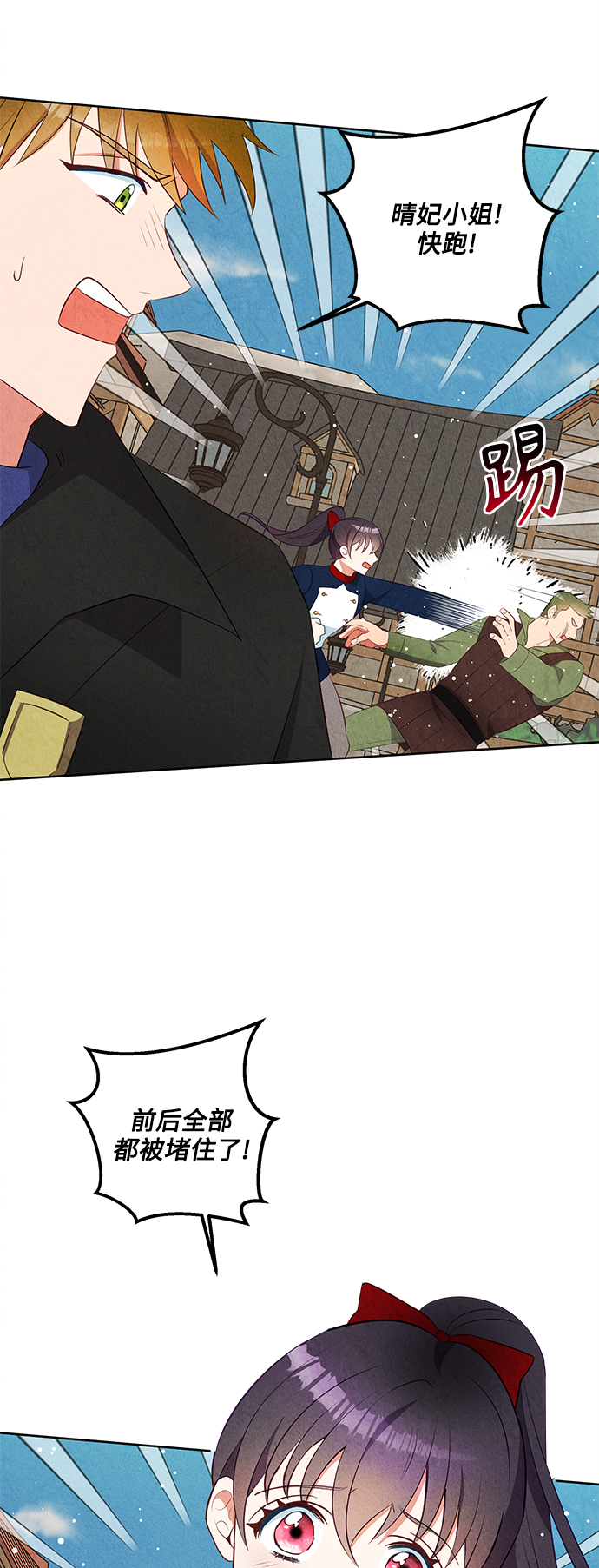 🍜异世界太子妃 第53话 第29页