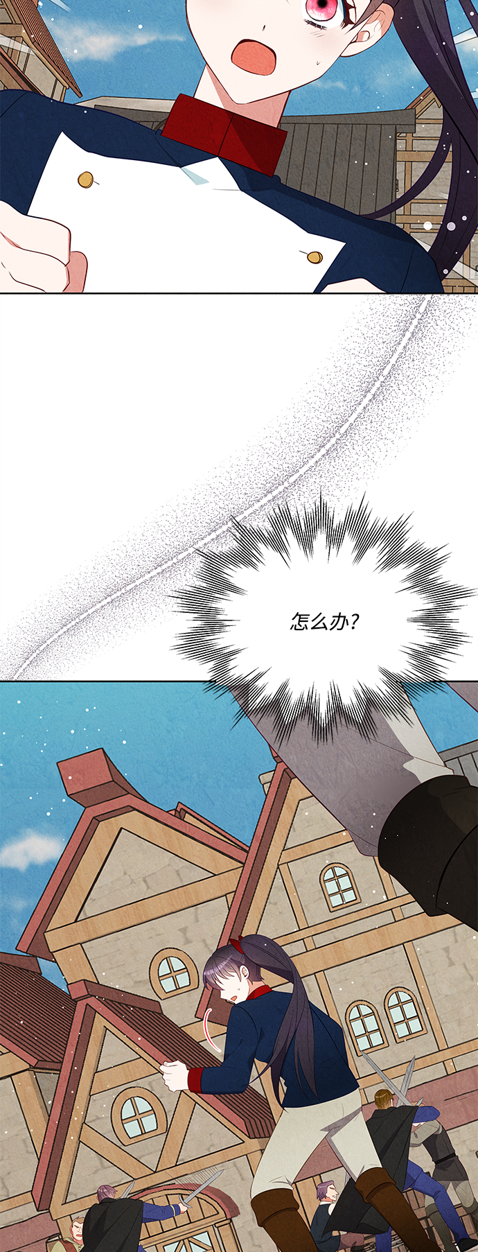 🍜异世界太子妃 第53话 第30页