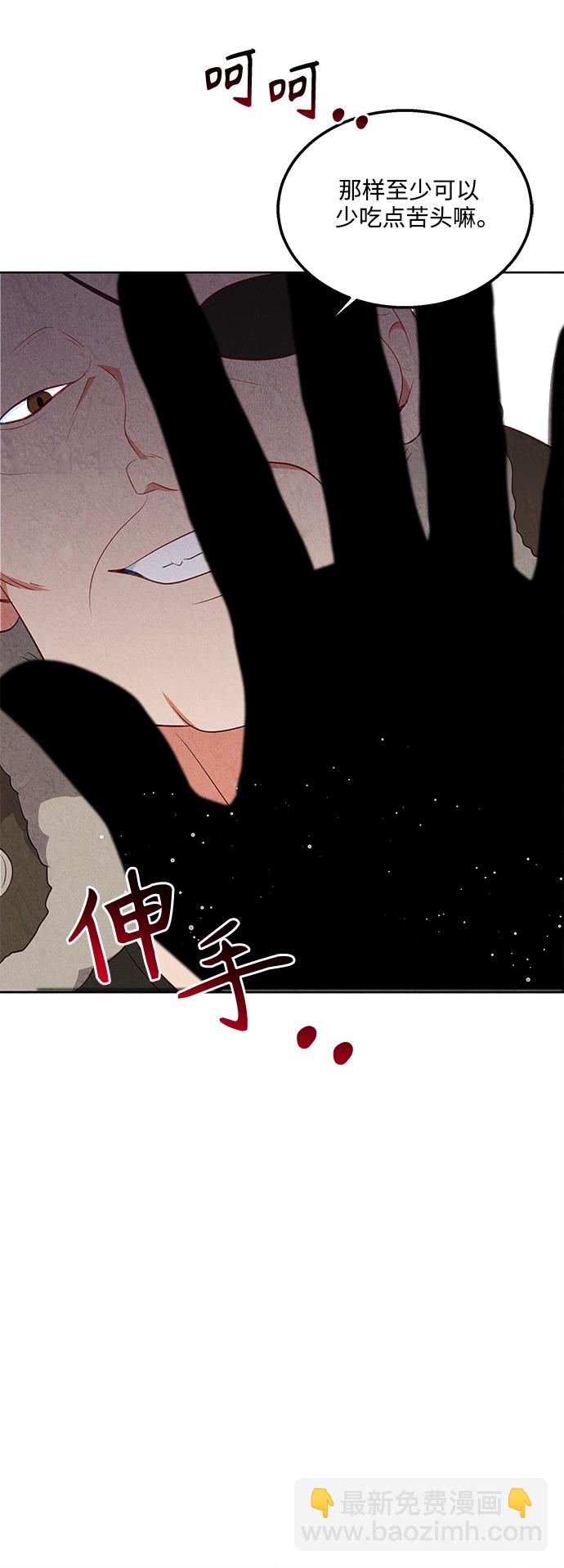 🍜异世界太子妃 第53话 第37页