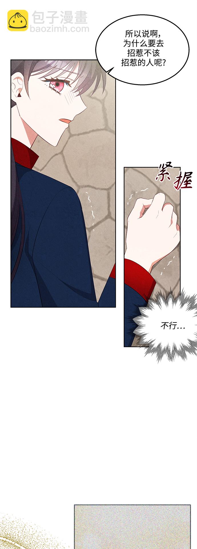 🍜异世界太子妃 第53话 第38页