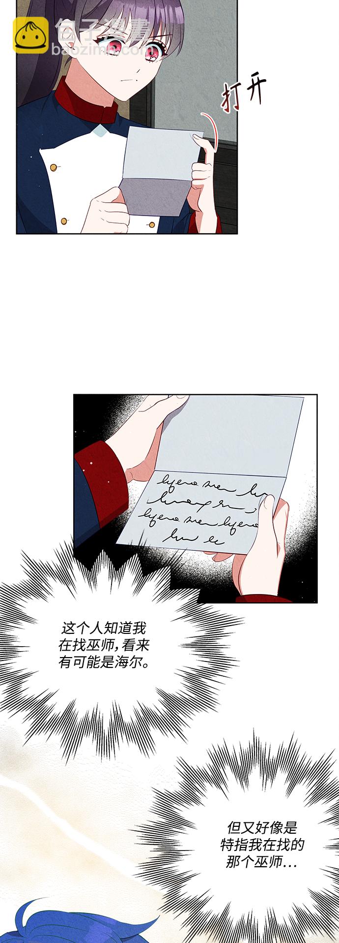 🍜异世界太子妃 第53话 第4页