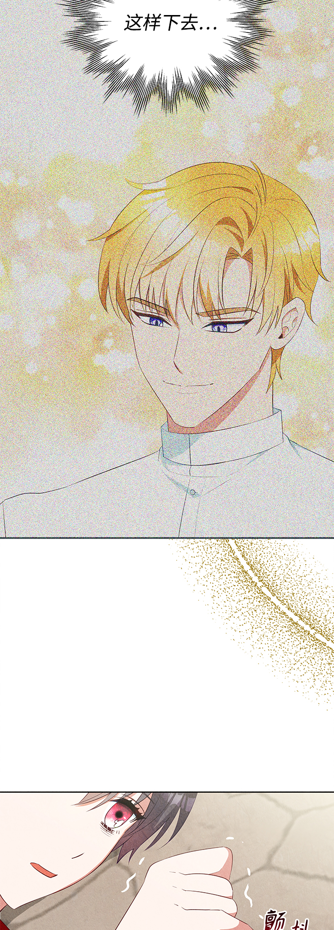 🍜异世界太子妃 第53话 第42页