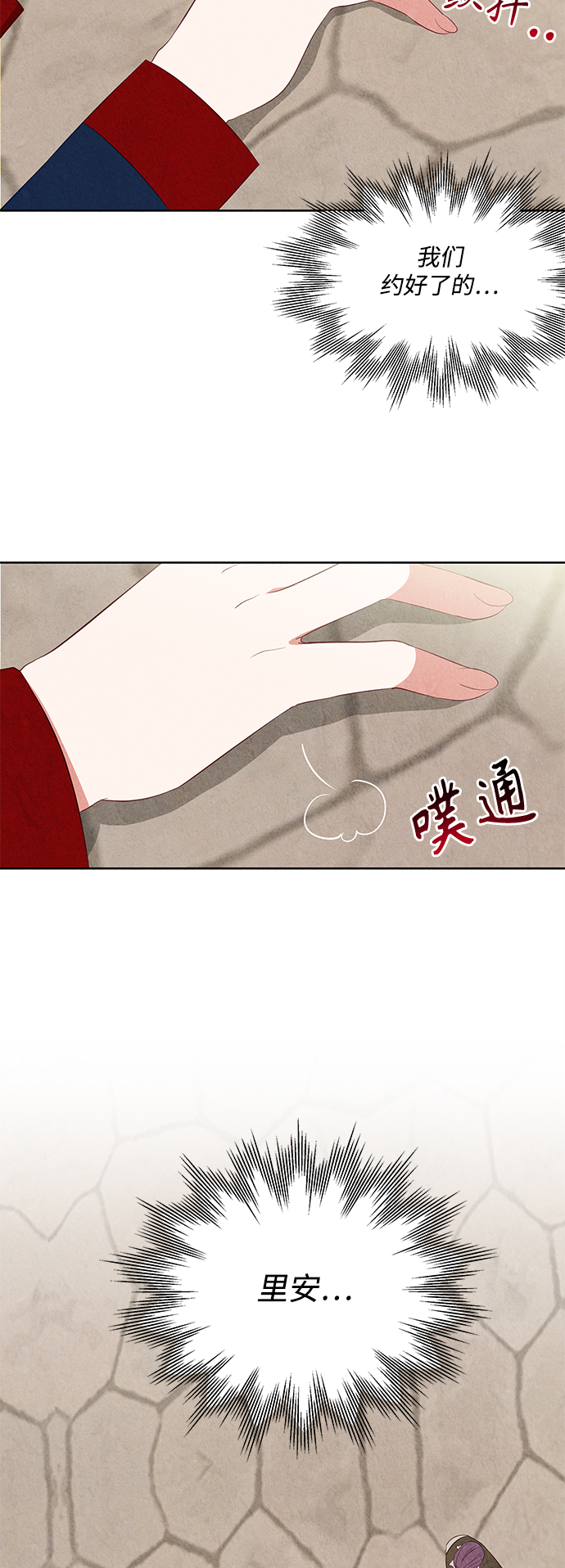 🍜异世界太子妃 第53话 第43页