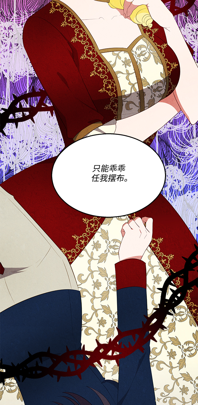 🍜异世界太子妃 第53话 第46页