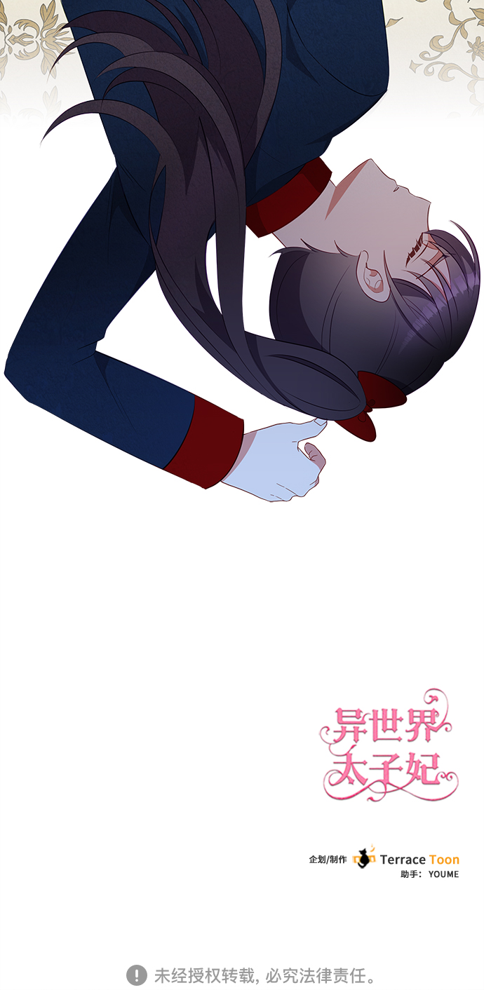 🍜异世界太子妃 第53话 第47页