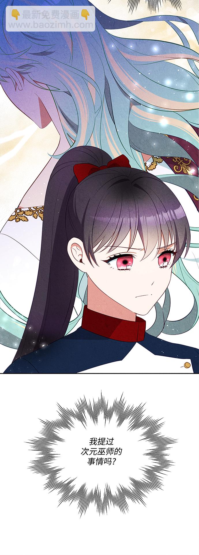 🍜异世界太子妃 第53话 第5页