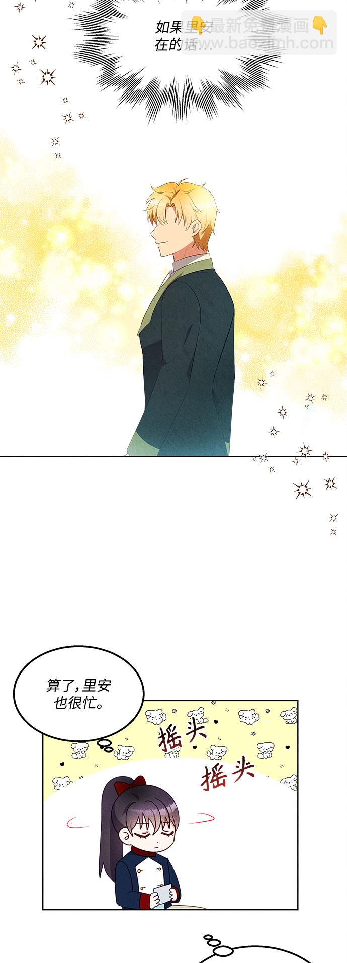 🍜异世界太子妃 第53话 第7页