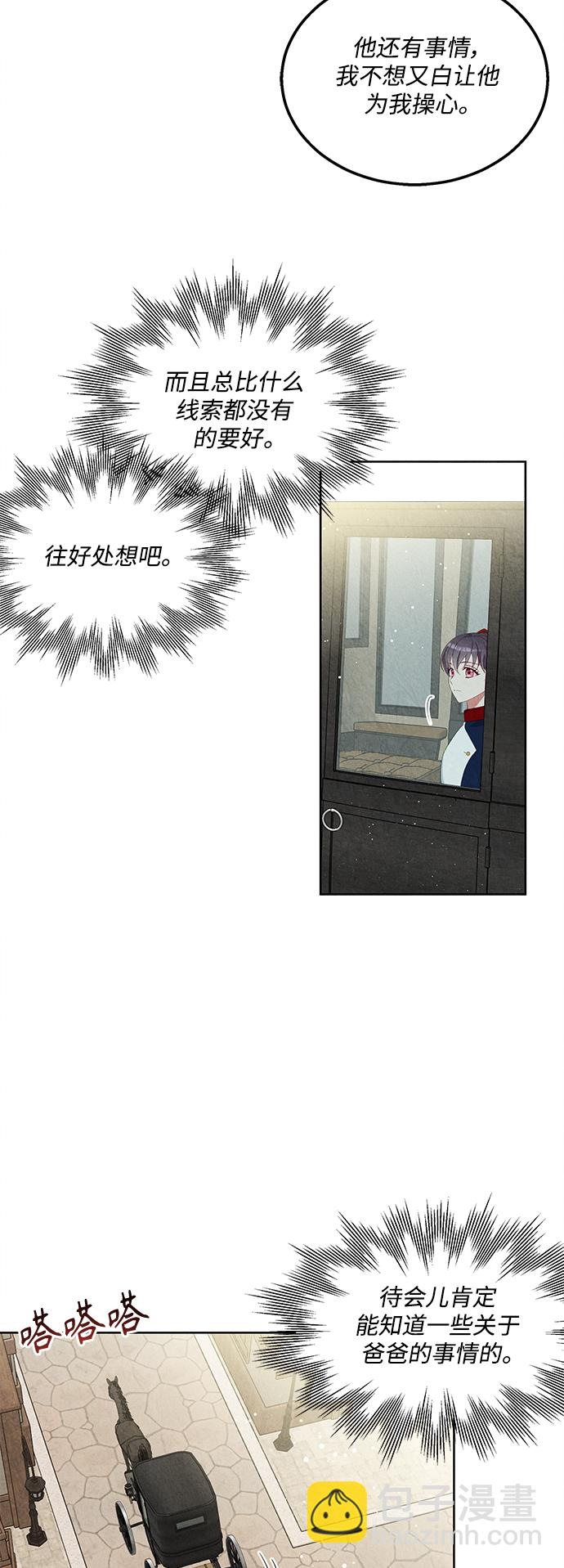 🍜异世界太子妃 第53话 第8页