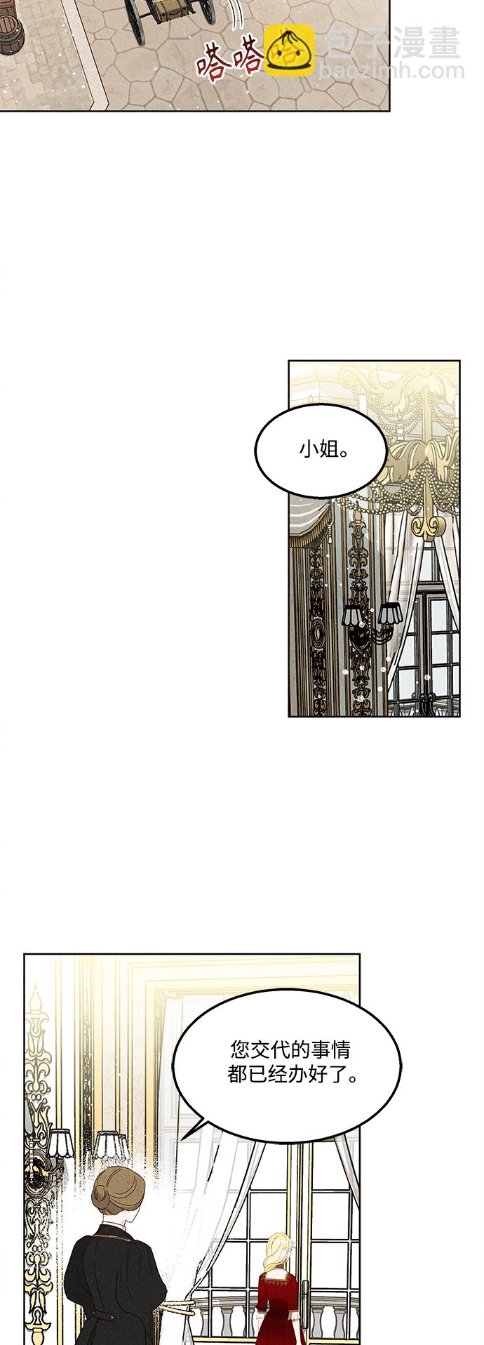 🍜异世界太子妃 第53话 第9页