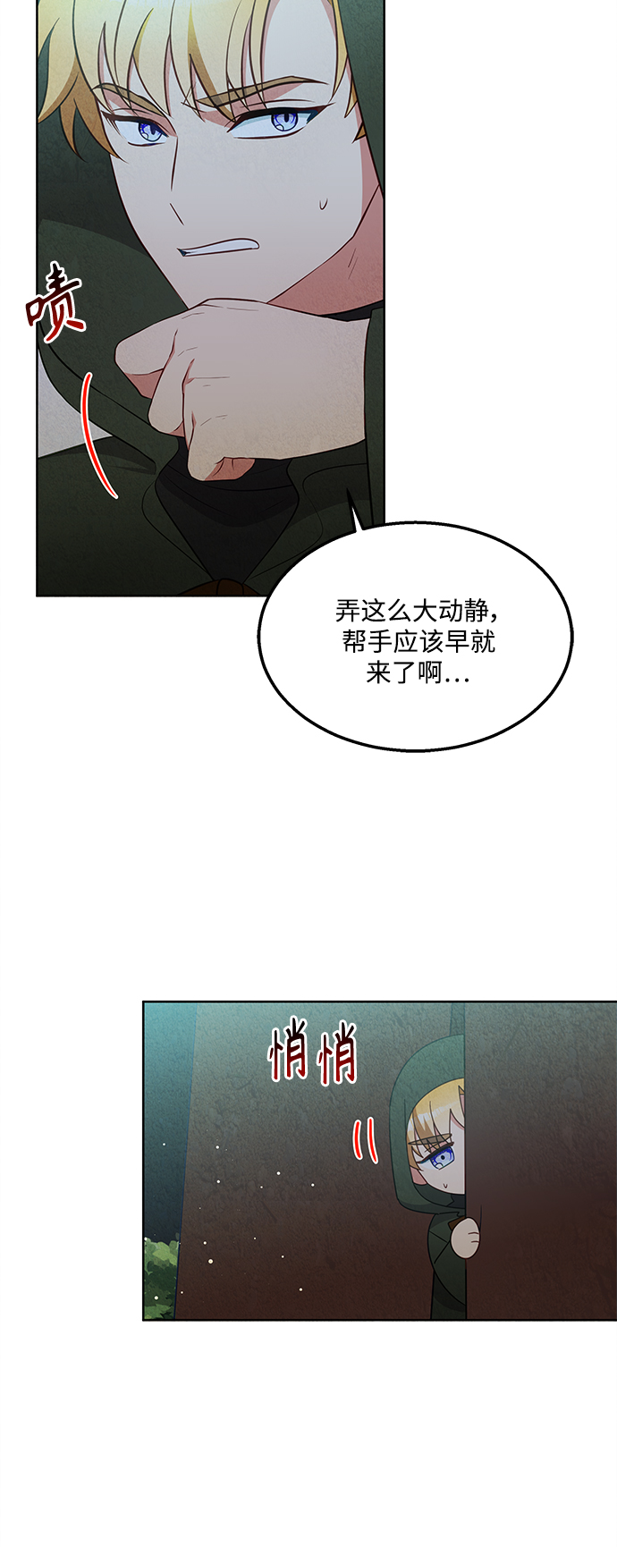 🍜异世界太子妃 第55话 第12页