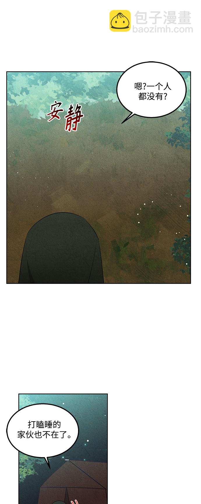 🍜异世界太子妃 第55话 第13页