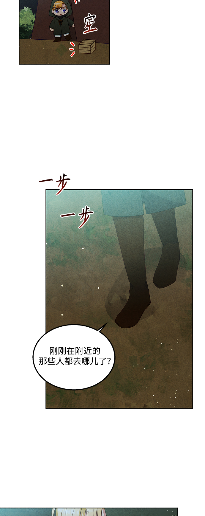 🍜异世界太子妃 第55话 第14页