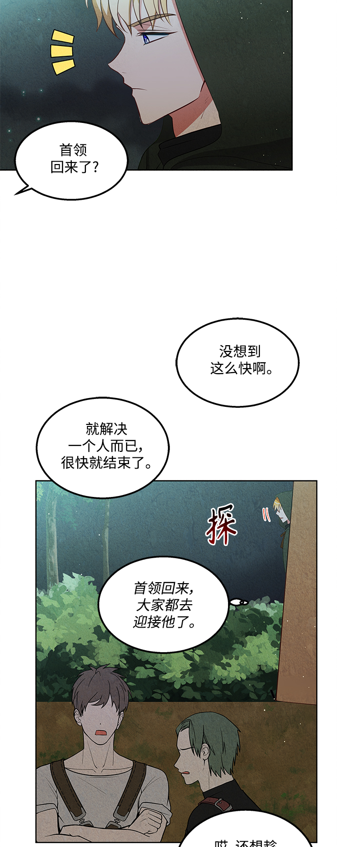 🍜异世界太子妃 第55话 第15页