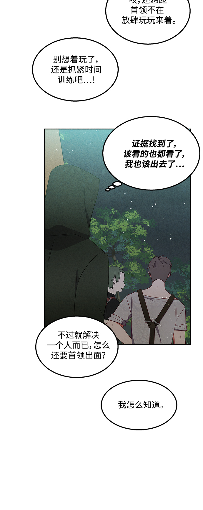🍜异世界太子妃 第55话 第16页