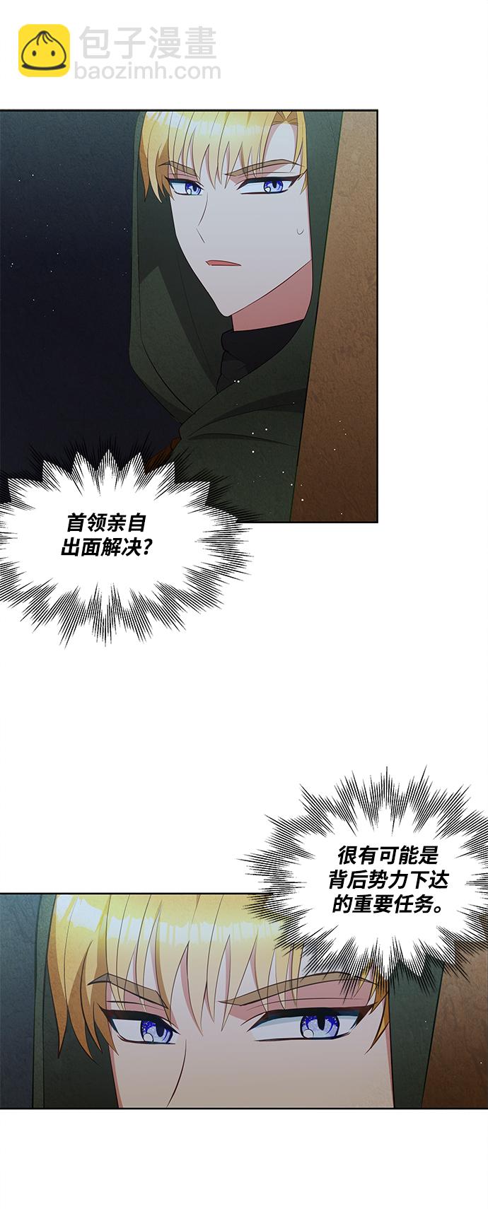 🍜异世界太子妃 第55话 第17页