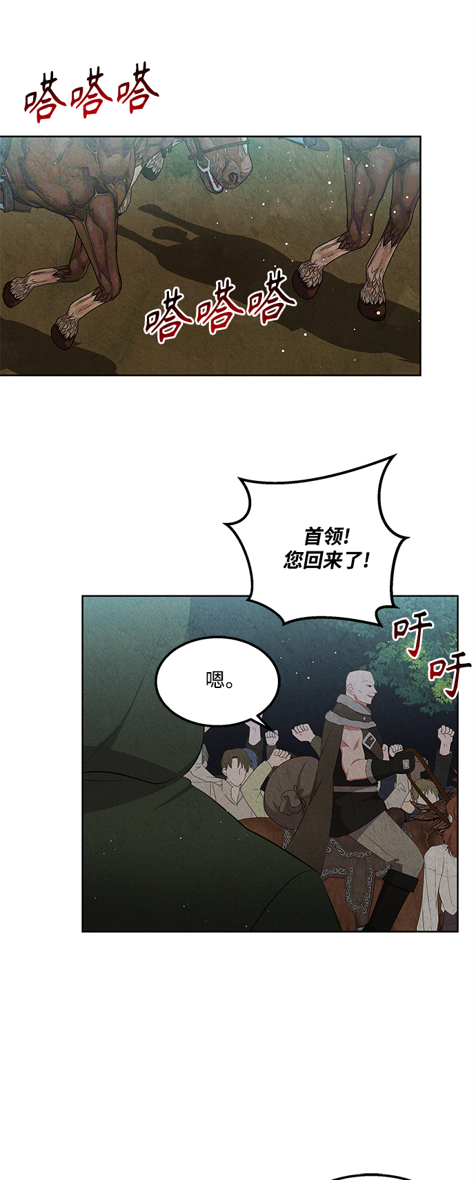 🍜异世界太子妃 第55话 第19页