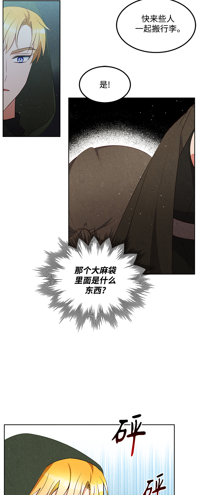 🍜异世界太子妃 第55话 第20页
