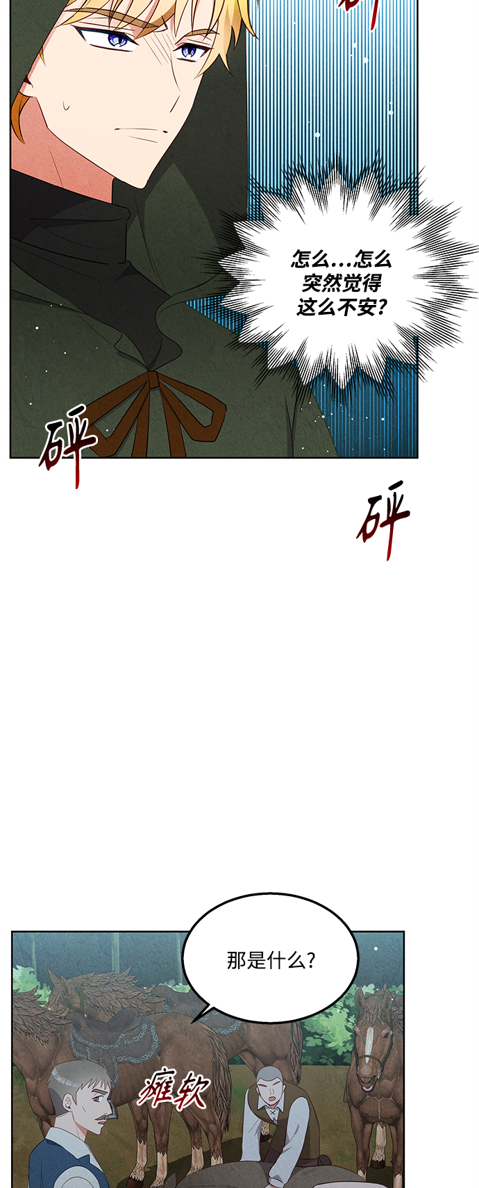 🍜异世界太子妃 第55话 第21页