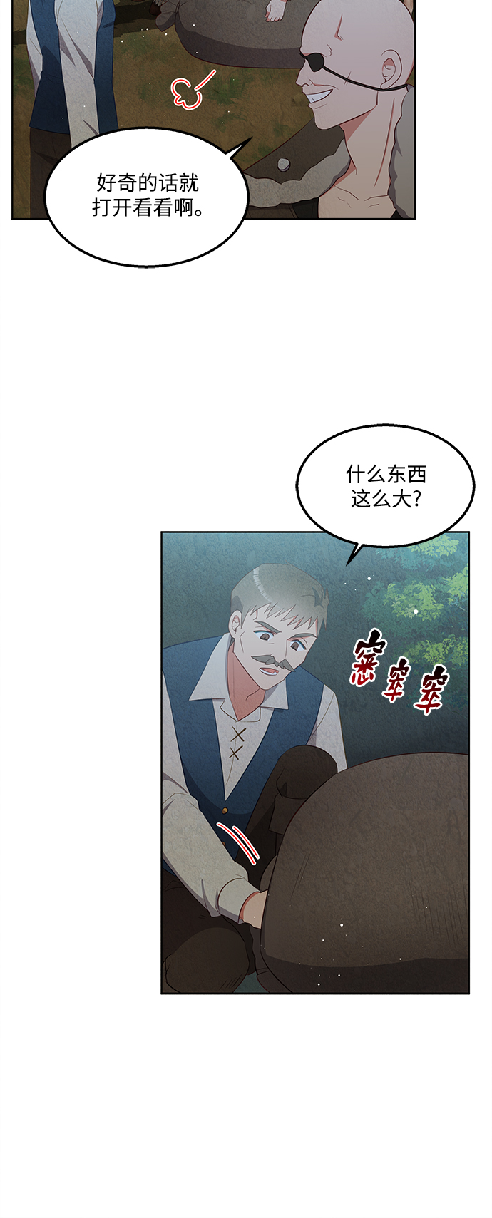 🍜异世界太子妃 第55话 第22页