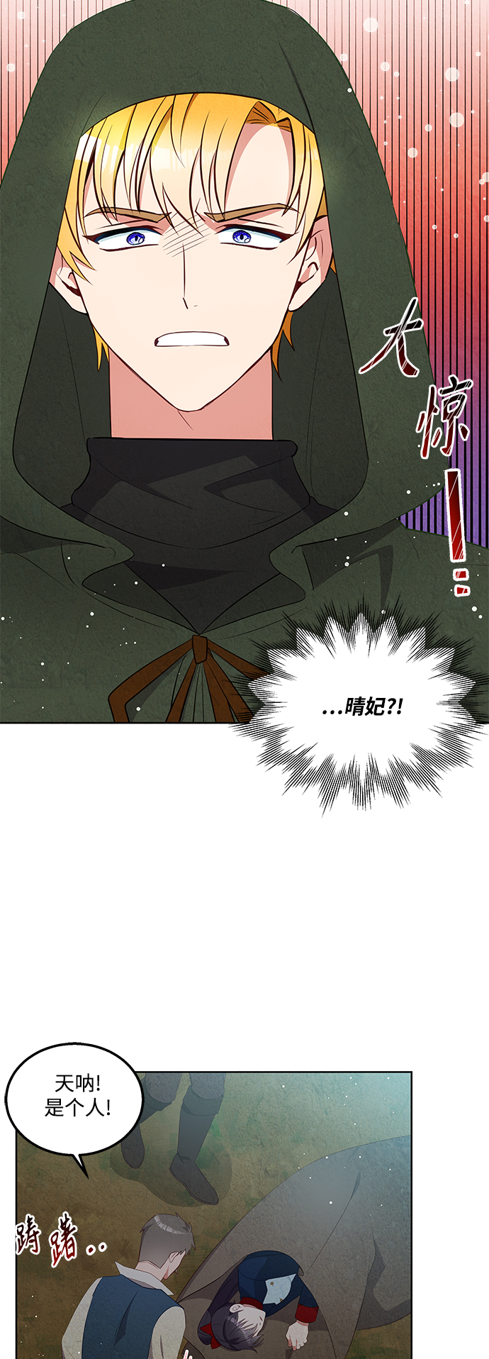 🍜异世界太子妃 第55话 第24页