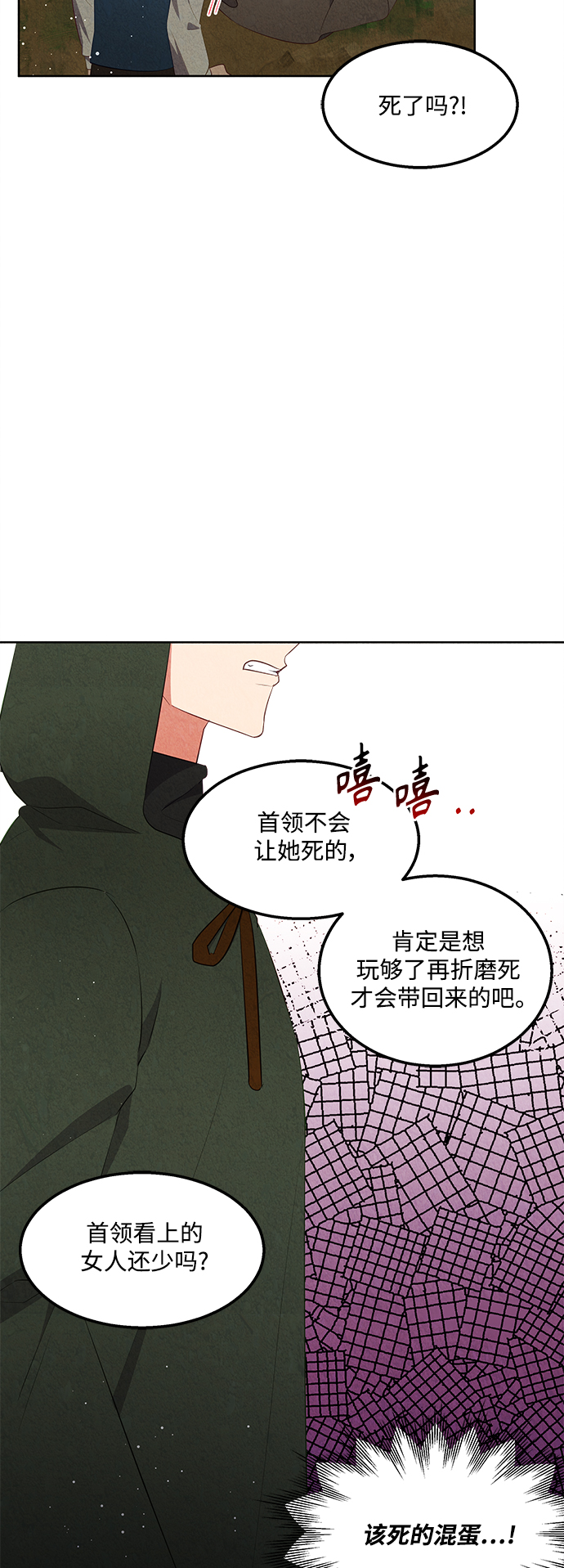🍜异世界太子妃 第55话 第25页