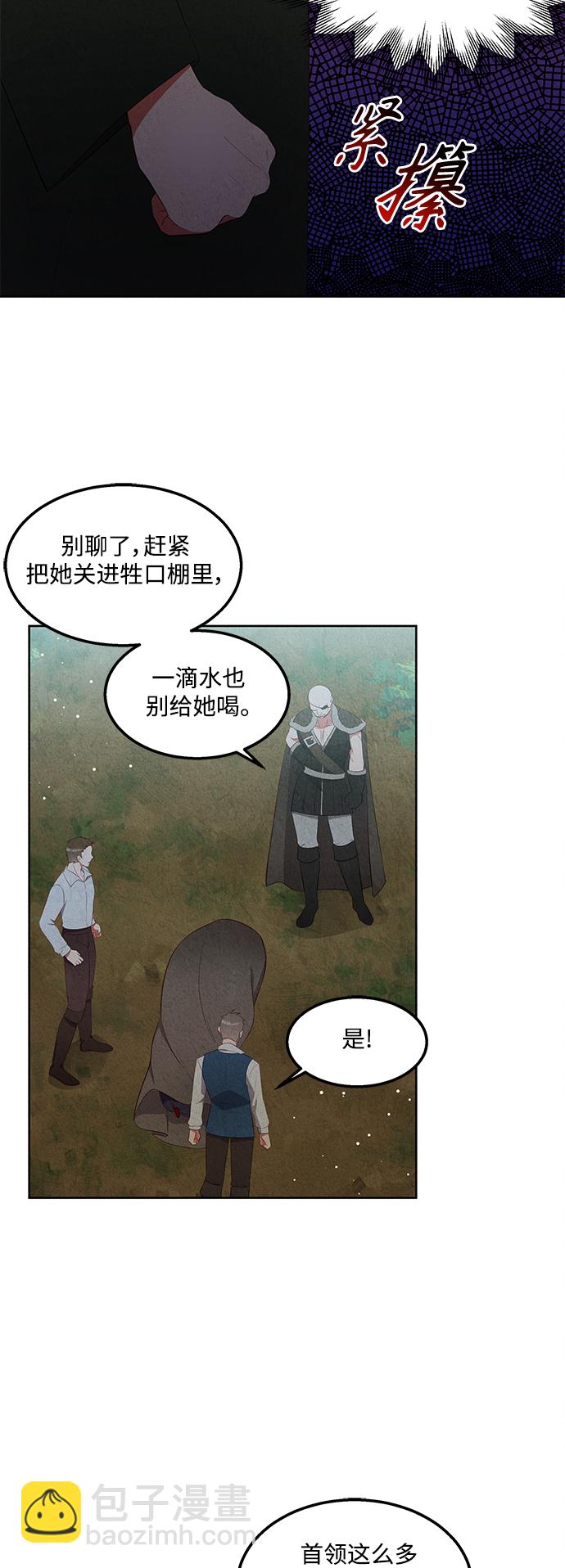 🍜异世界太子妃 第55话 第26页
