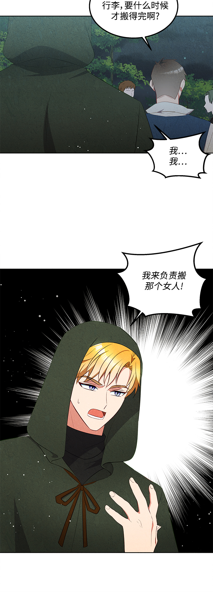 🍜异世界太子妃 第55话 第27页