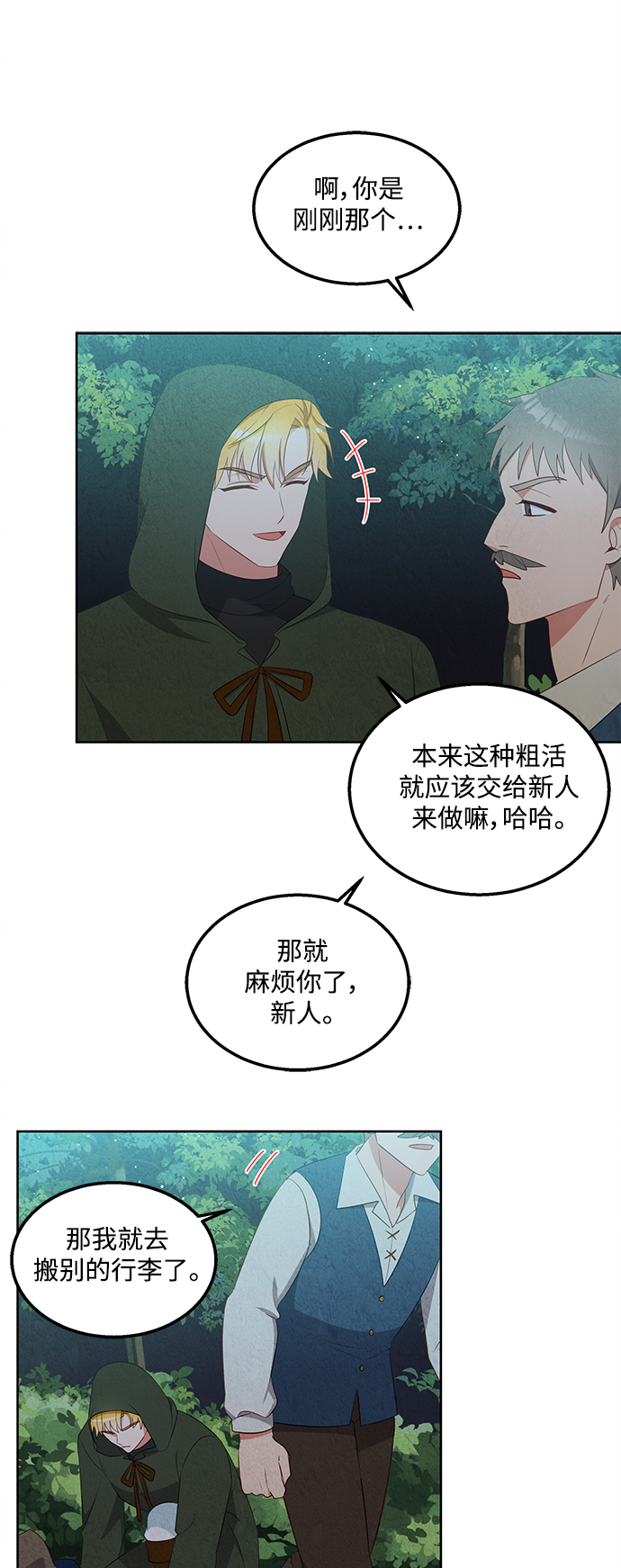🍜异世界太子妃 第55话 第28页