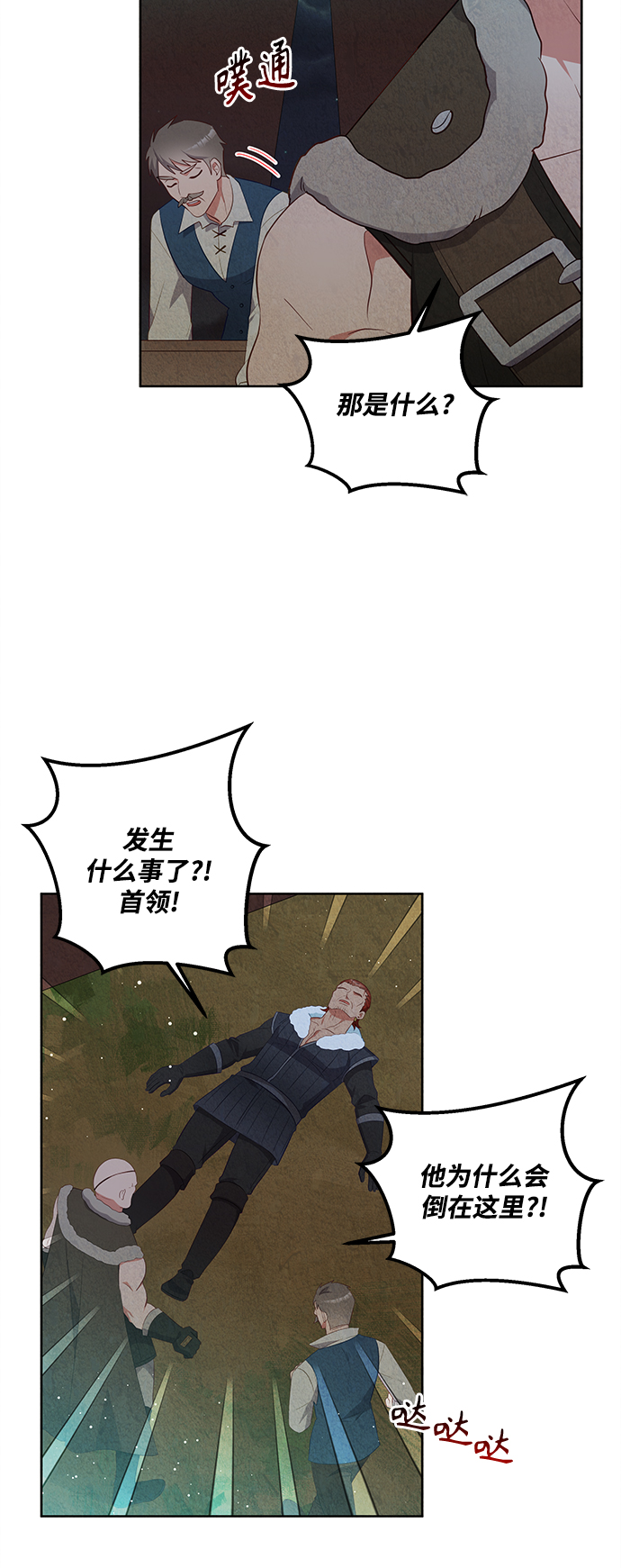 🍜异世界太子妃 第55话 第32页