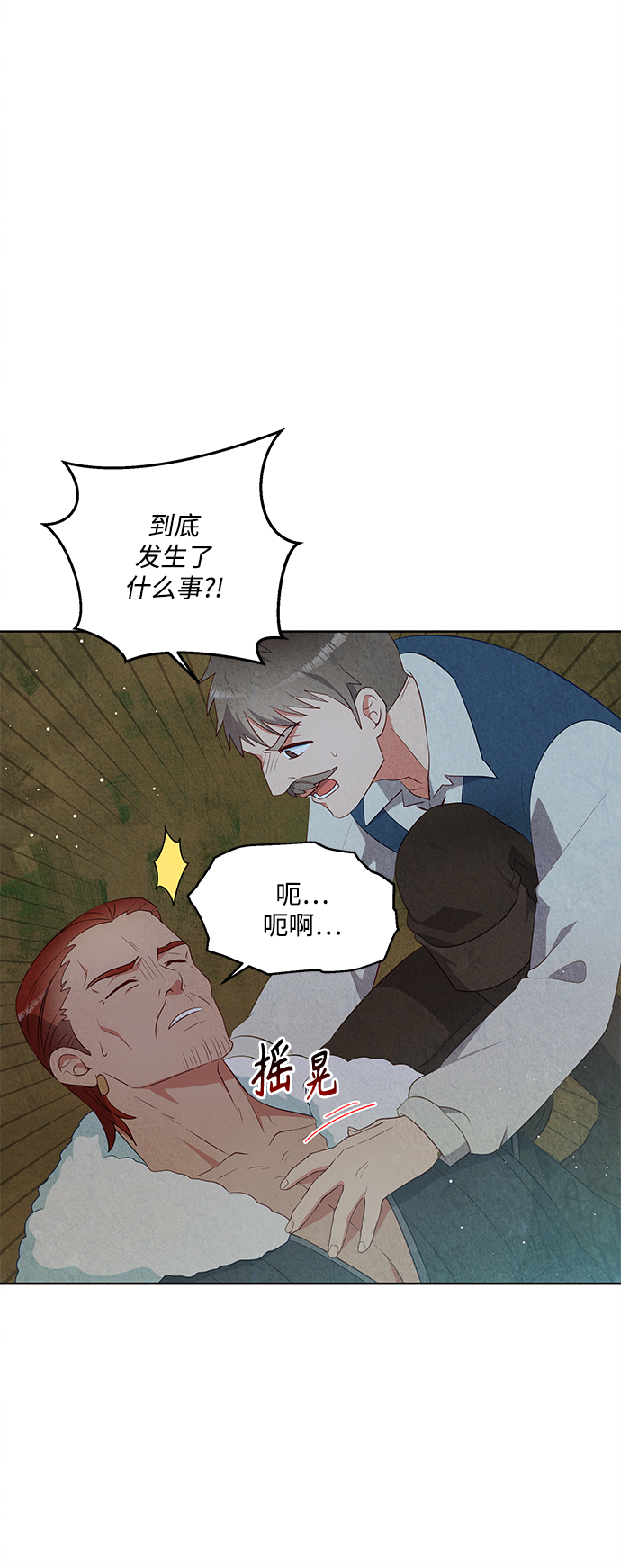 🍜异世界太子妃 第55话 第33页
