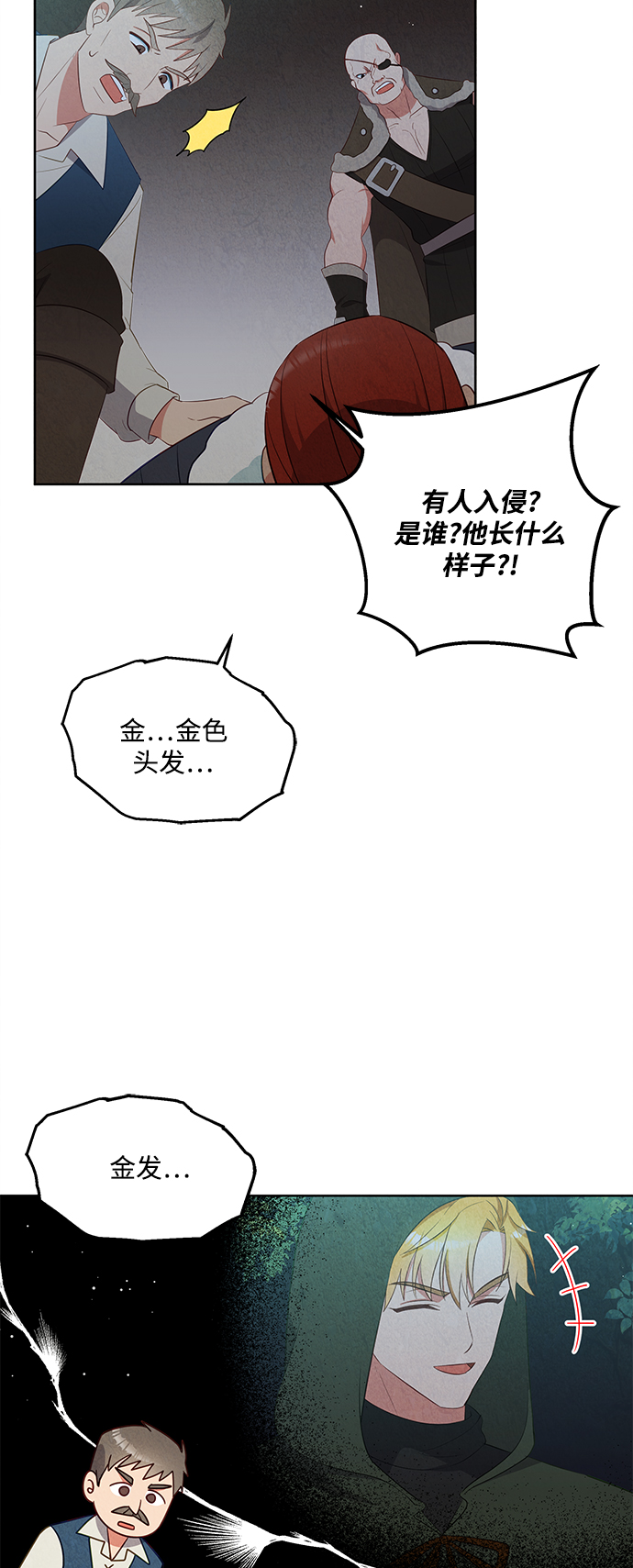 🍜异世界太子妃 第55话 第35页