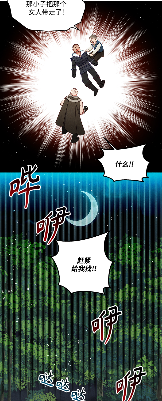 🍜异世界太子妃 第55话 第37页