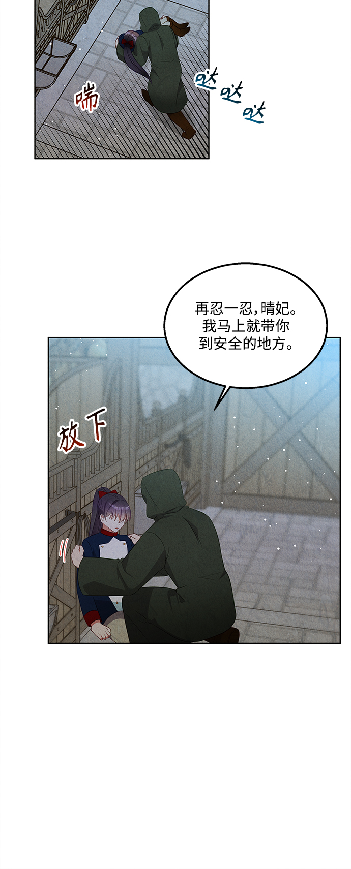 🍜异世界太子妃 第55话 第39页