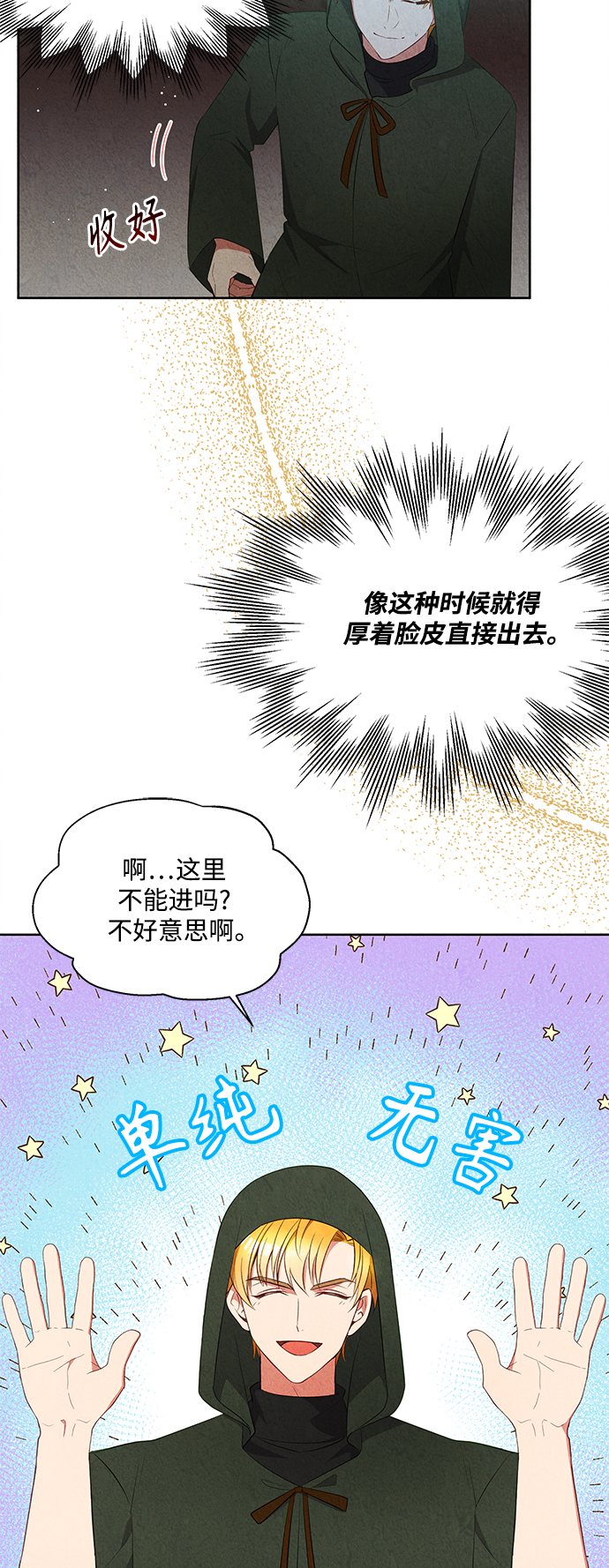 🍜异世界太子妃 第55话 第4页