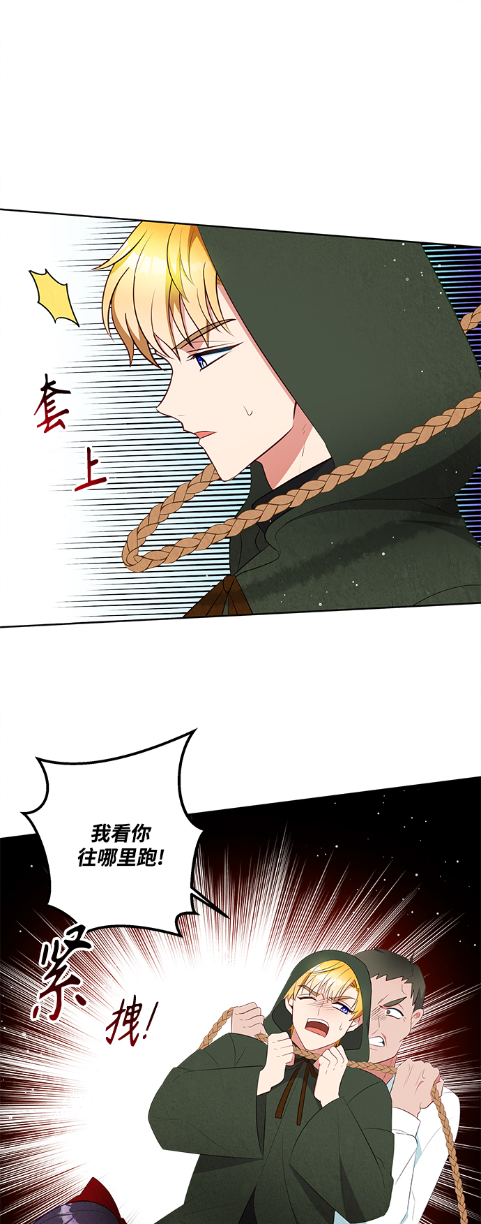 🍜异世界太子妃 第55话 第40页