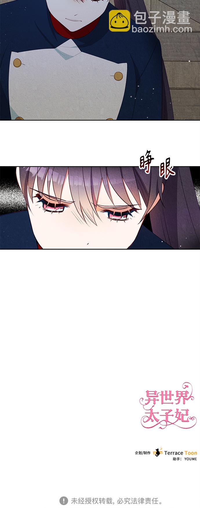🍜异世界太子妃 第55话 第43页