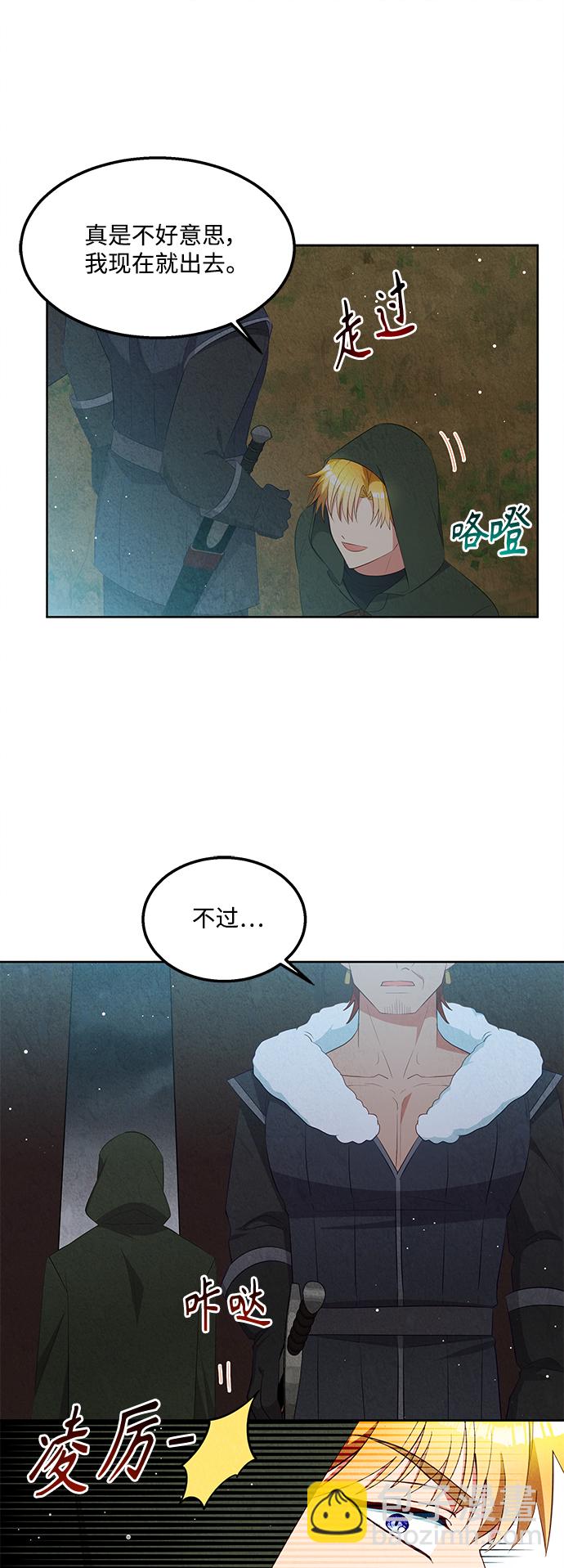 🍜异世界太子妃 第55话 第6页