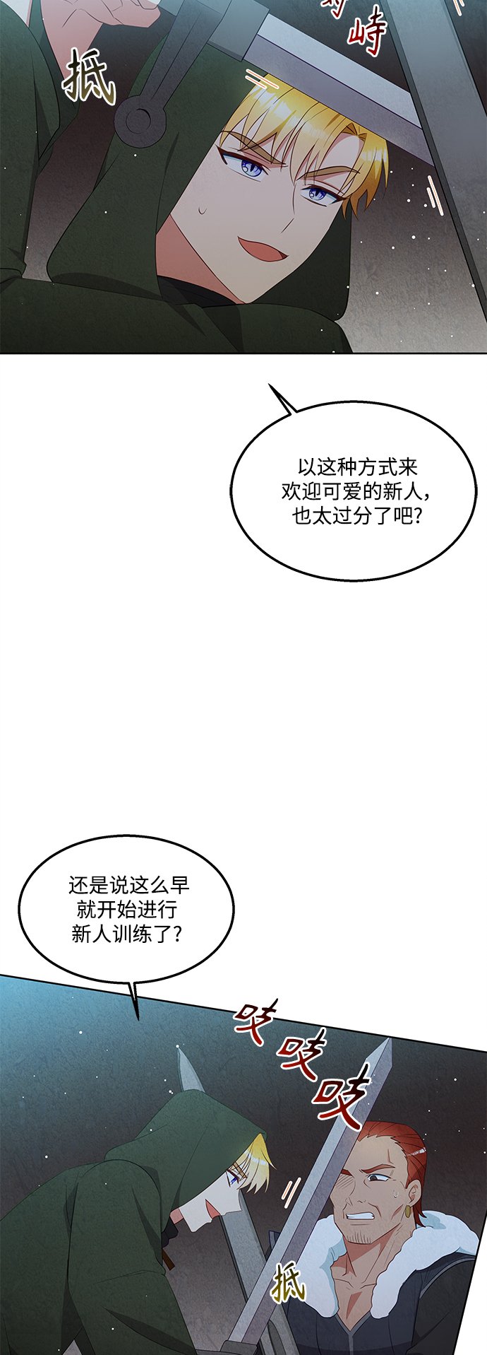 🍜异世界太子妃 第55话 第8页