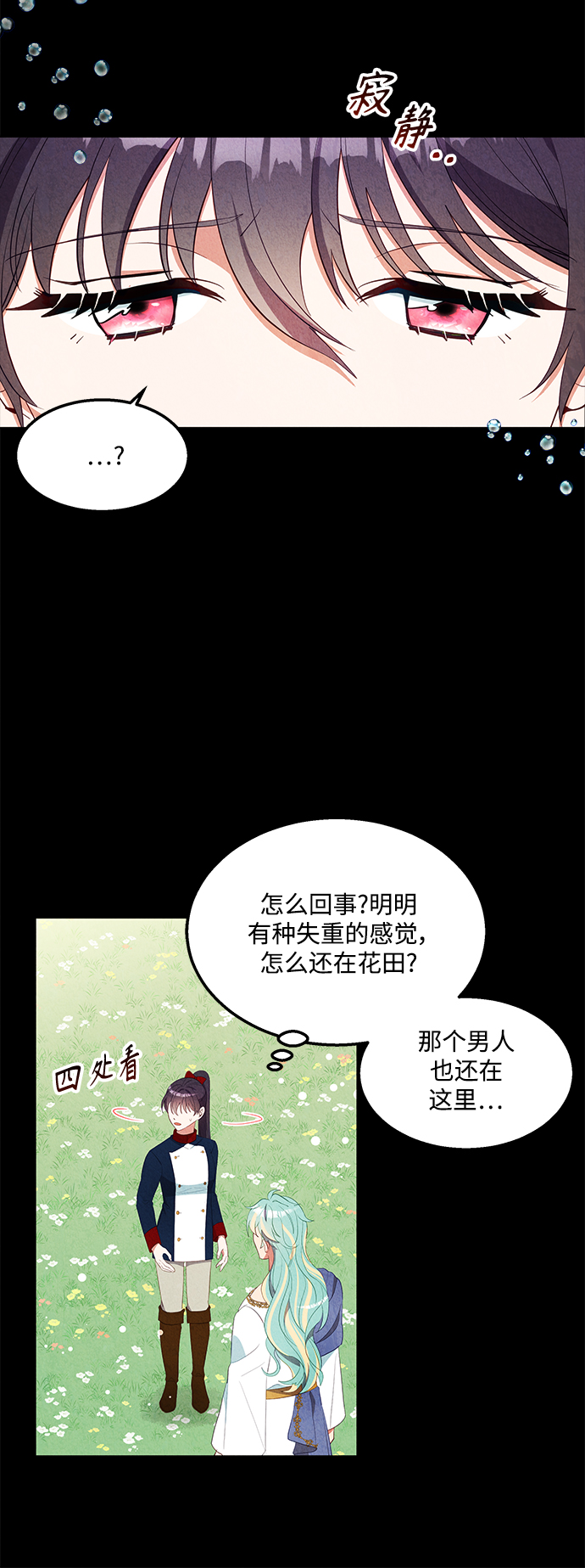 🍜异世界太子妃 第57话 第10页