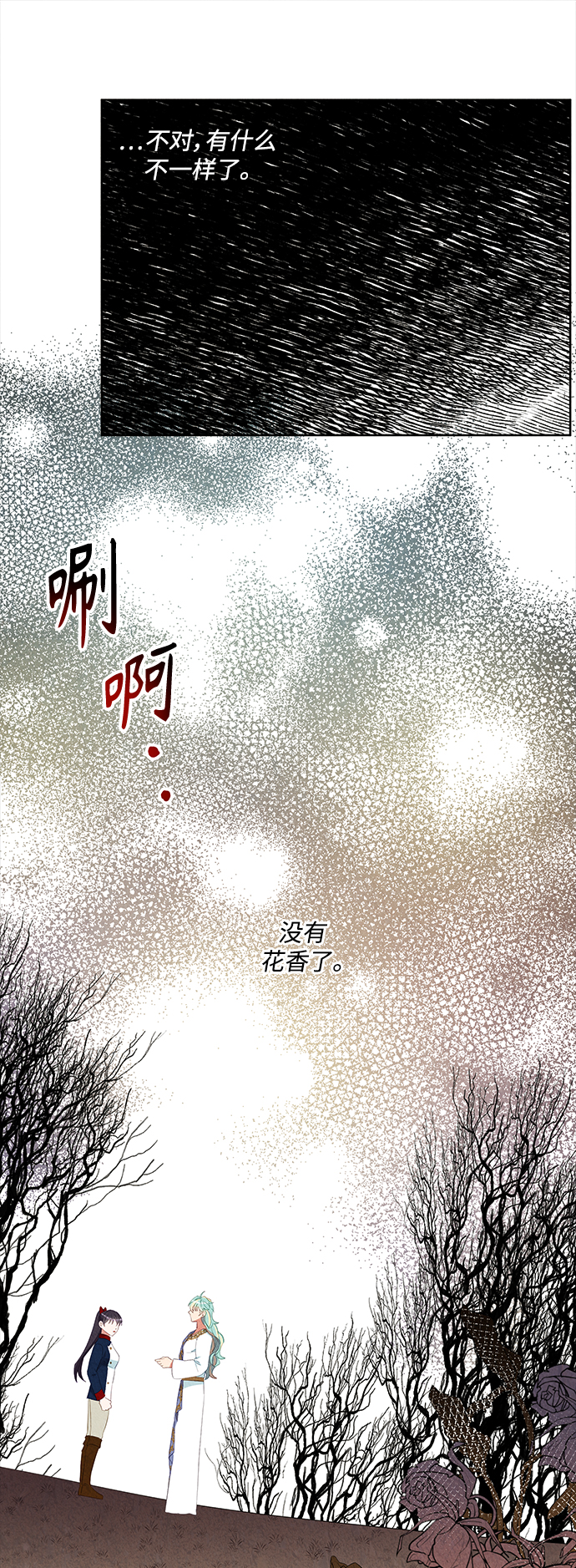 🍜异世界太子妃 第57话 第11页