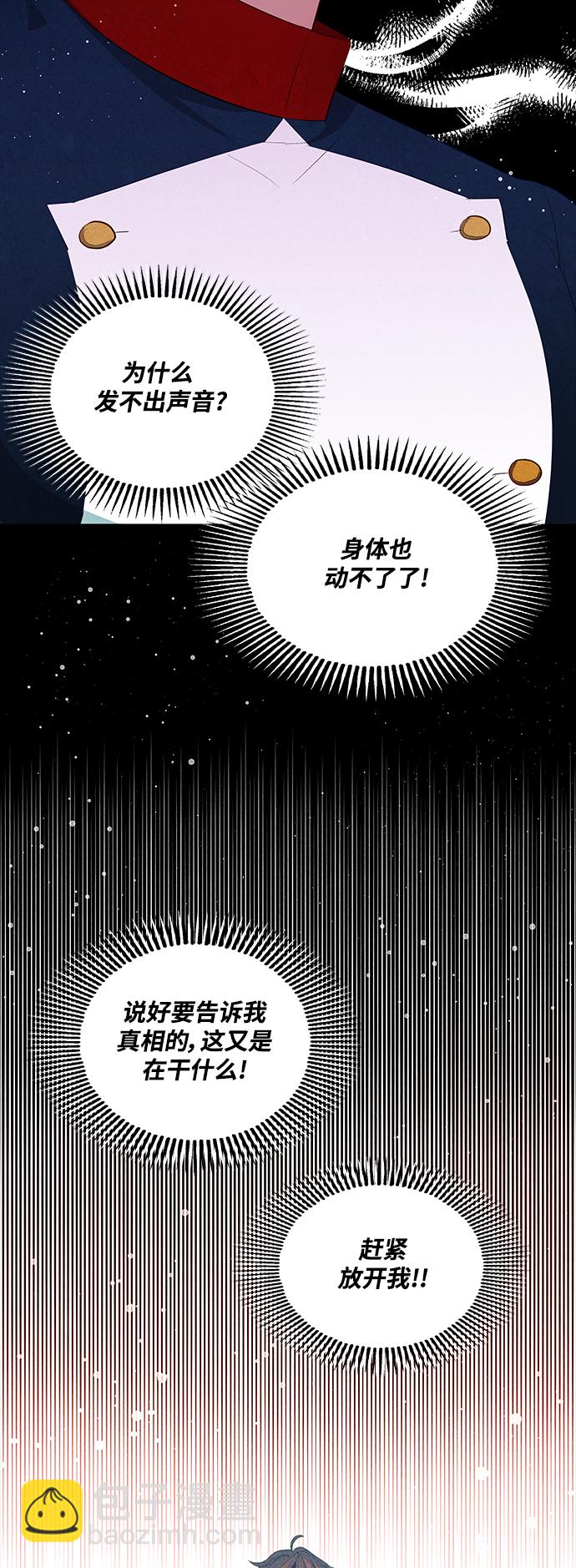 🍜异世界太子妃 第57话 第13页