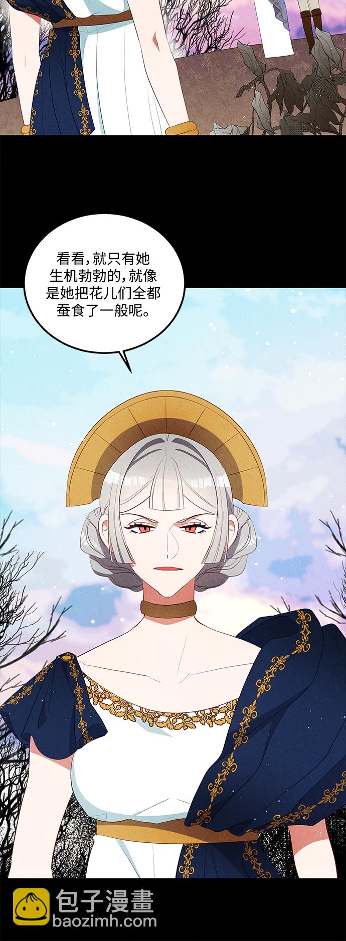 🍜异世界太子妃 第57话 第15页