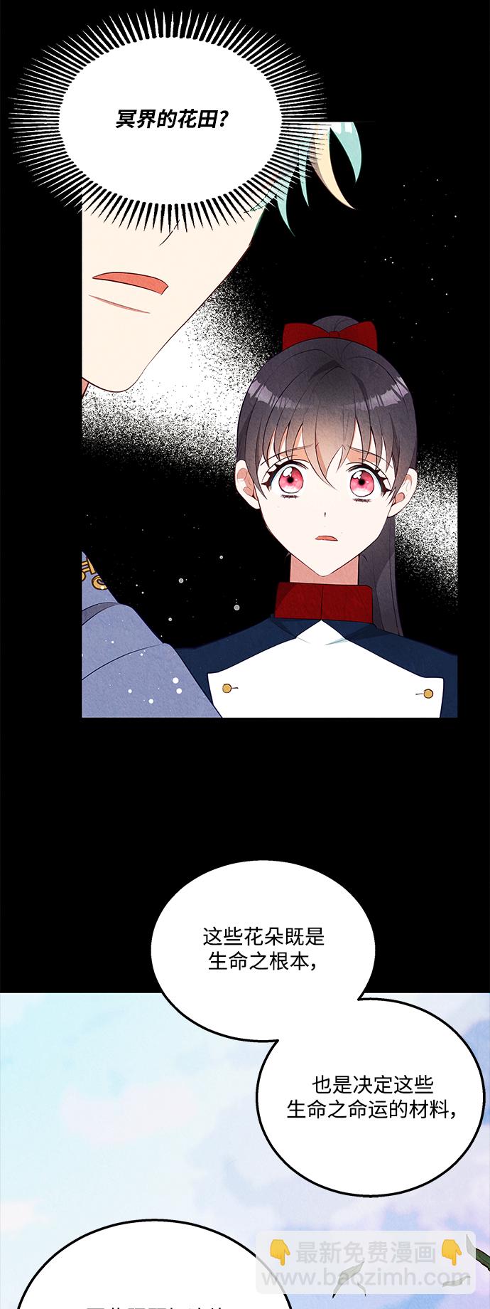 🍜异世界太子妃 第57话 第18页