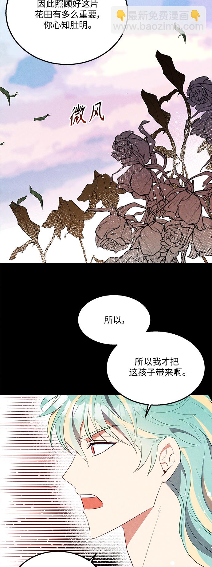 🍜异世界太子妃 第57话 第19页