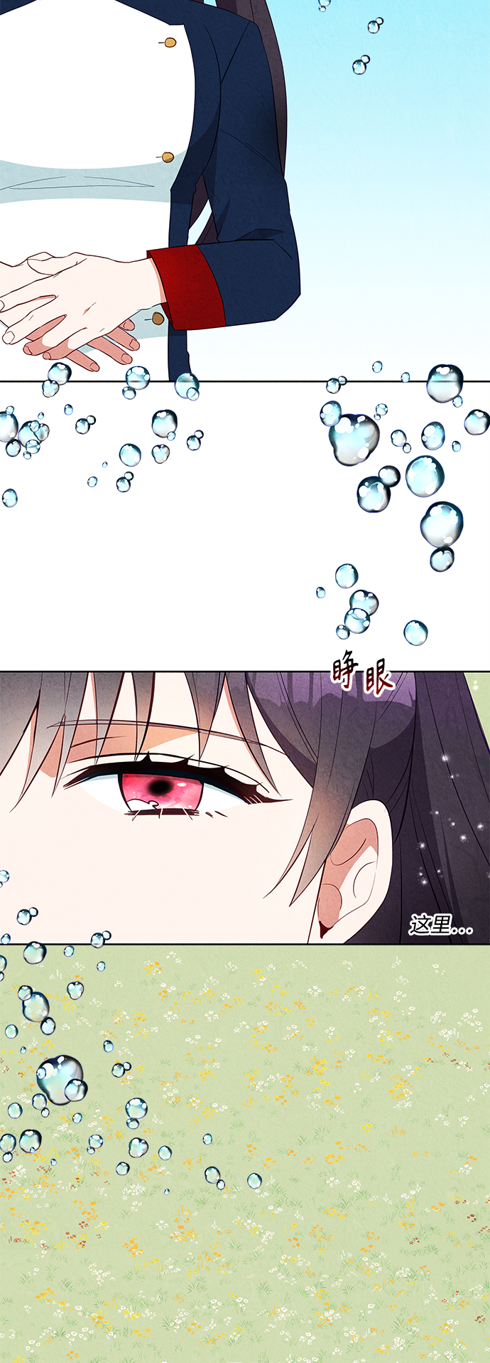 🍜异世界太子妃 第57话 第2页