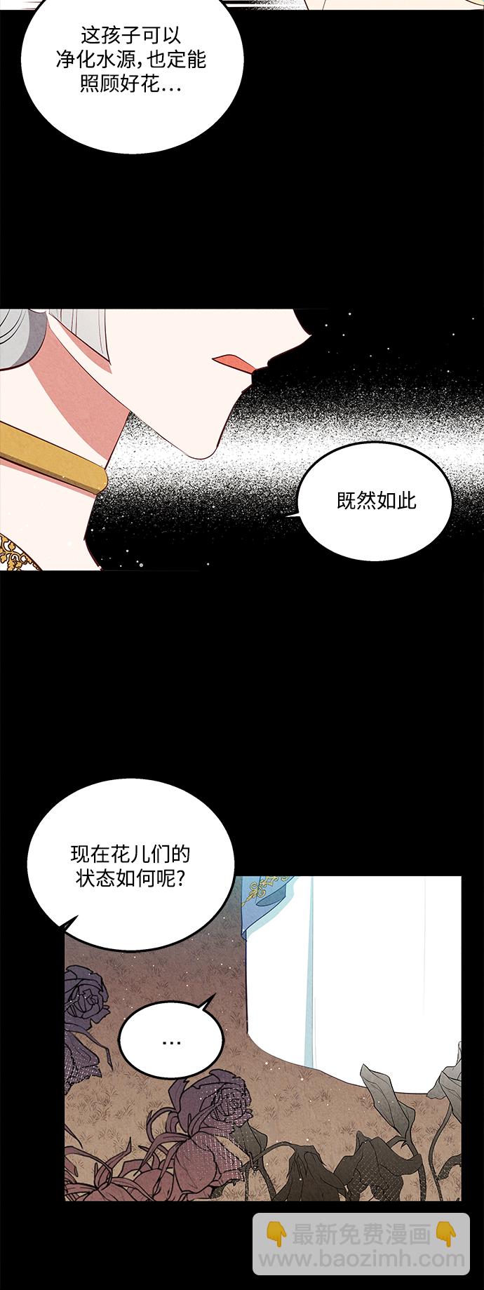 🍜异世界太子妃 第57话 第20页