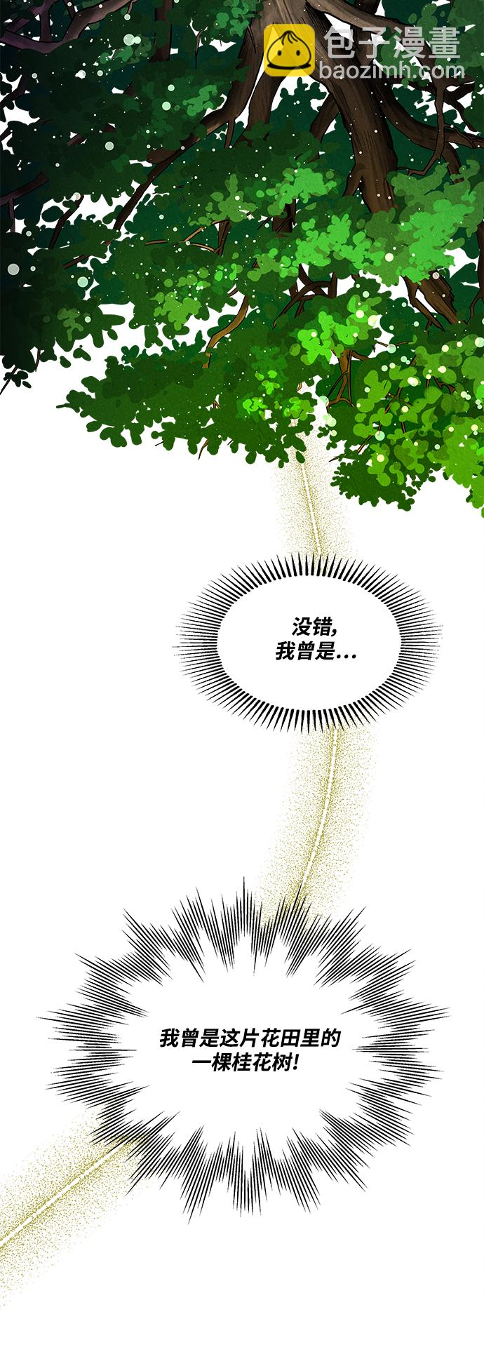 🍜异世界太子妃 第57话 第25页