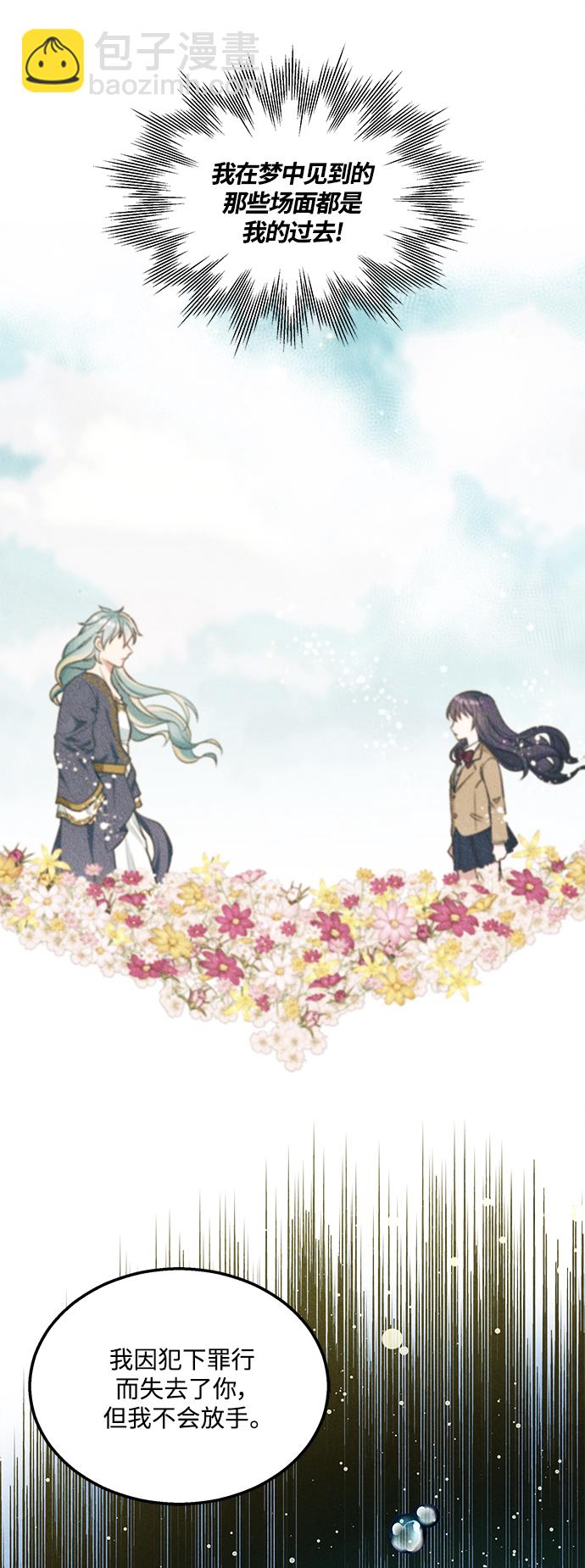 🍜异世界太子妃 第57话 第26页