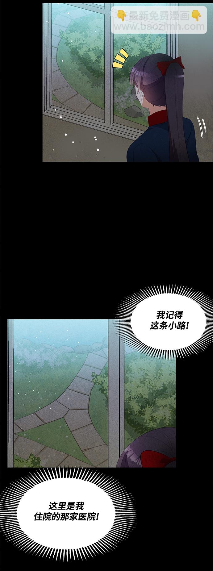 🍜异世界太子妃 第57话 第30页